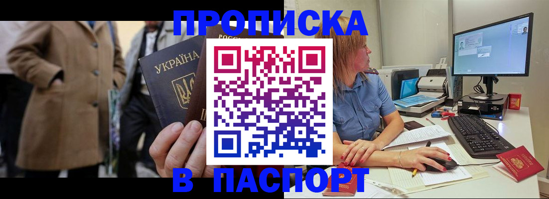 прописка штамп в Великом Устюге