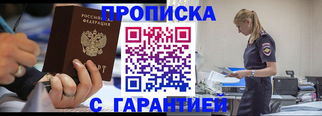 прописка штамп в Великом Устюге